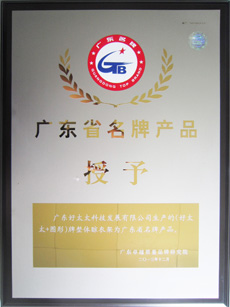 热烈祝贺华体会官方网站/app/ios/安卓/在线/注册,荣获“广东省名牌产品”称号